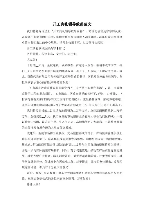 开工典礼领导致辞范文