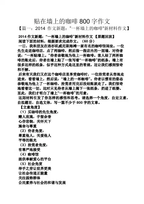 作文范文之贴在墙上的咖啡800字作文
