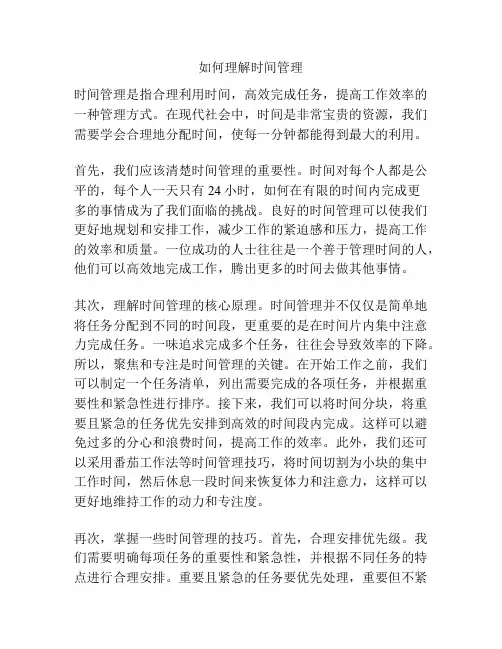 如何理解时间管理