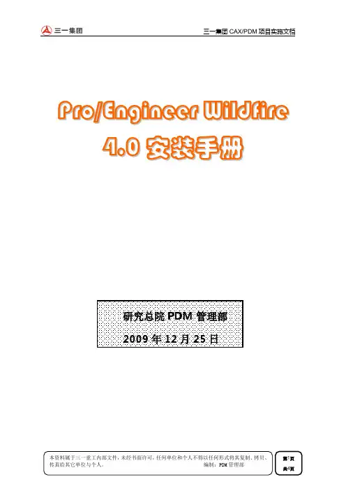 ProE4.0安装手册