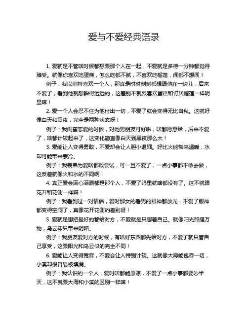 爱与不爱经典语录