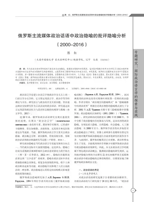 俄罗斯主流媒体政治话语中政治隐喻的批评隐喻分析(2000-2016)
