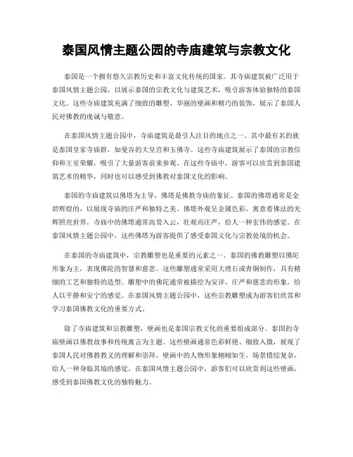 泰国风情主题公园的寺庙建筑与宗教文化