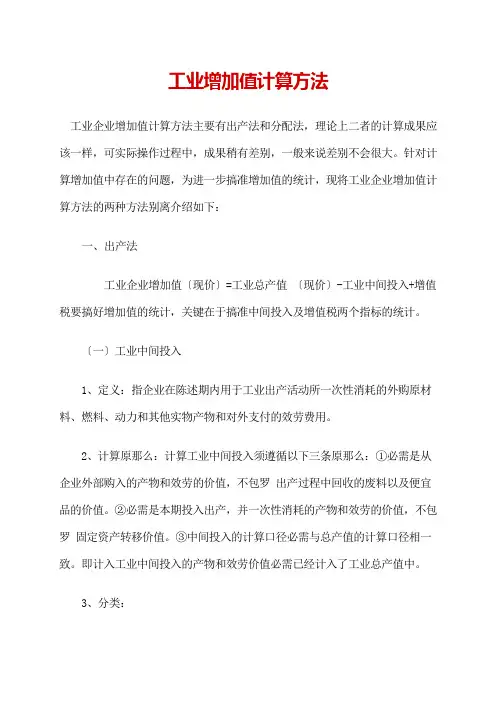 工业企业如何增加值计算