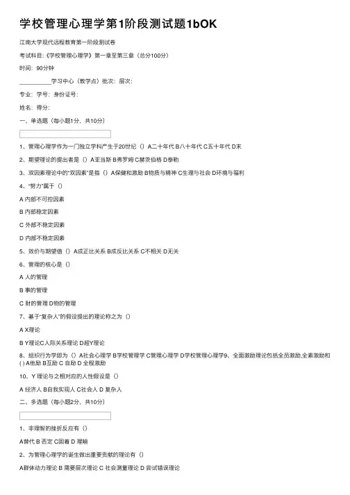 学校管理心理学第1阶段测试题1bOK