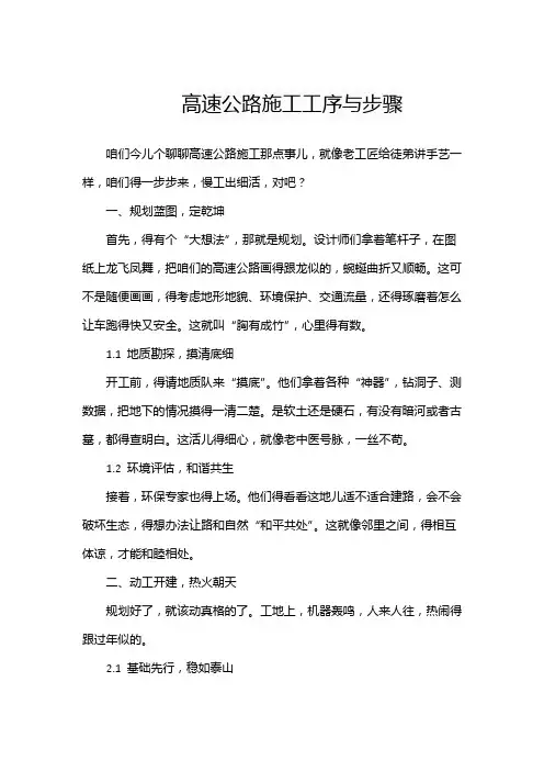 高速公路施工工序与步骤