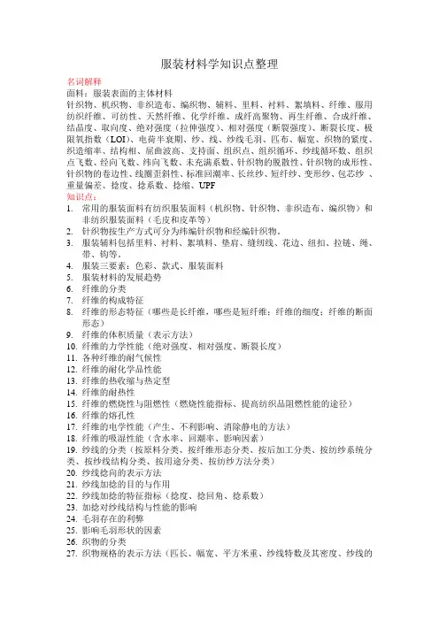 服装材料学知识点