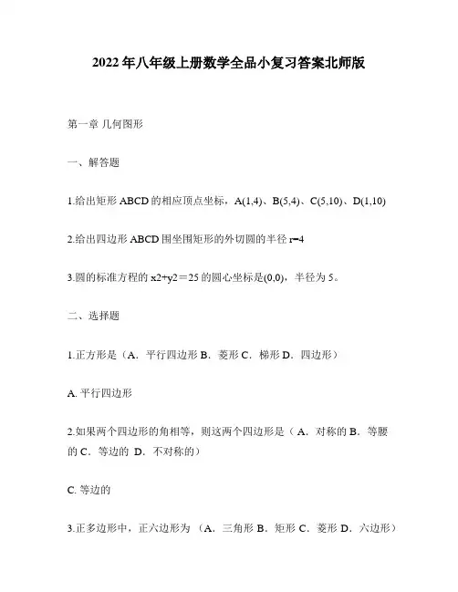 2022年八年级上册数学全品小复习答案北师版