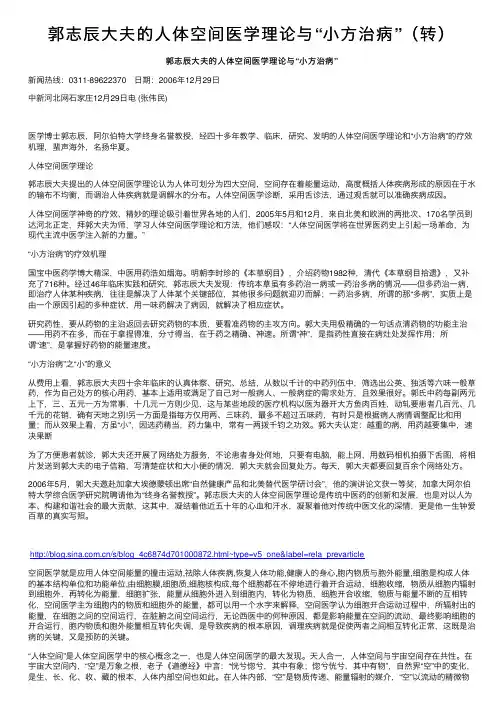 郭志辰大夫的人体空间医学理论与“小方治病”（转）