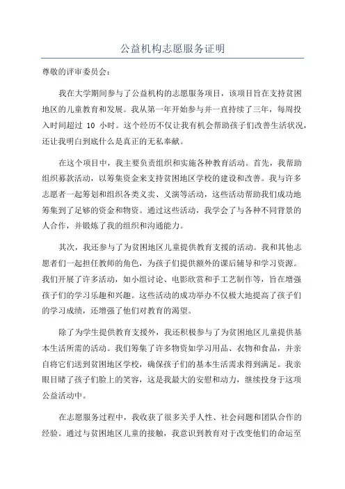公益机构志愿服务证明