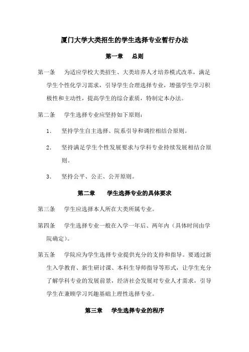 厦大分专业暂行办法