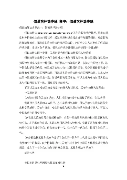 假说演绎法步骤 高中：假说演绎法步骤