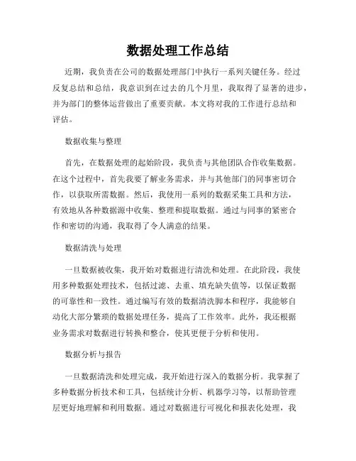 数据处理工作总结