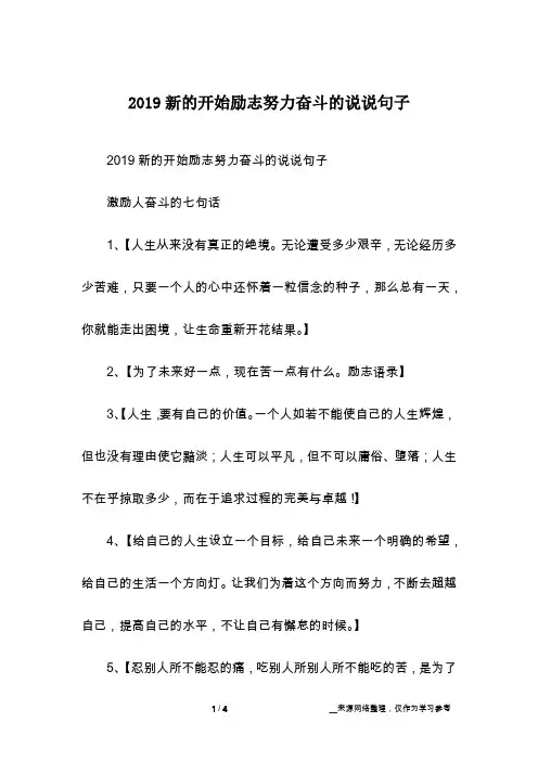 2019新的开始励志努力奋斗的说说句子