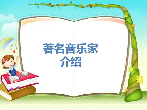 著名音乐家