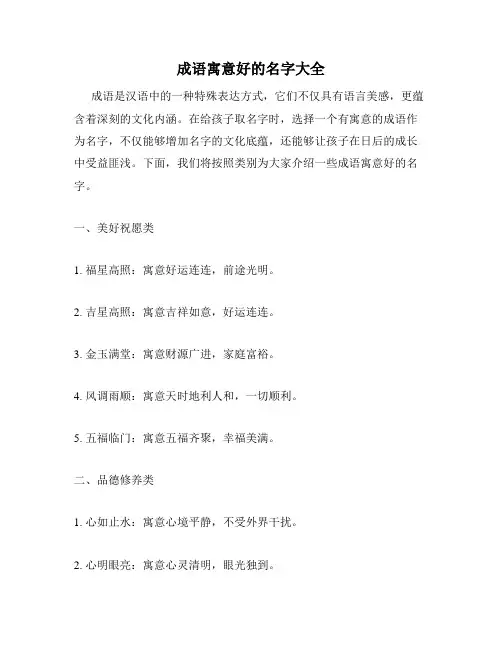 成语寓意好的名字大全