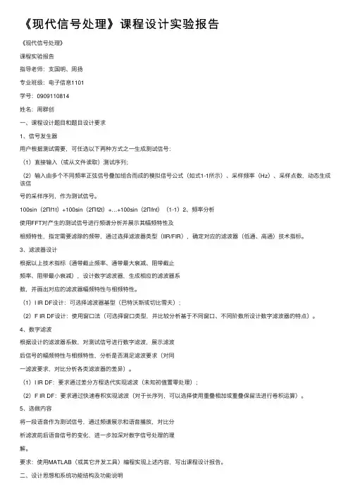 《现代信号处理》课程设计实验报告