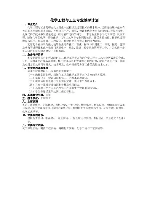 化学工程与工艺专业教学计划