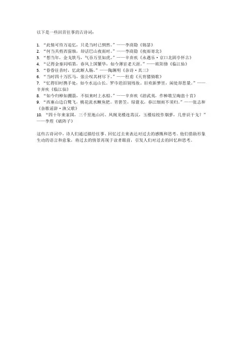 回首往事的古诗词