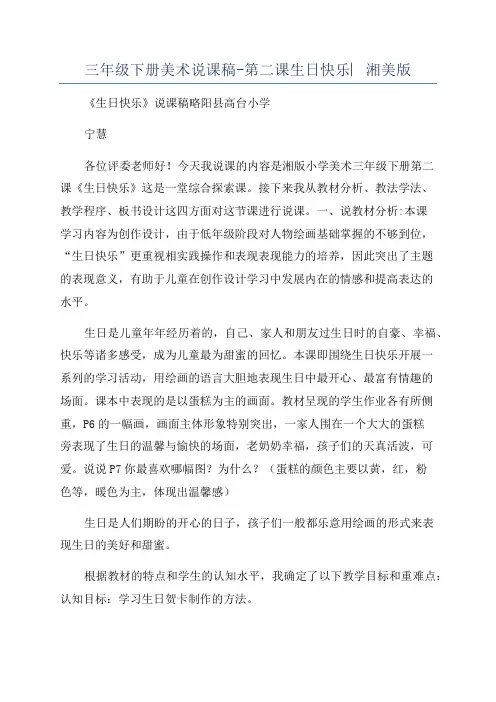 三年级下册美术说课稿-第二课生日快乐︳湘美版