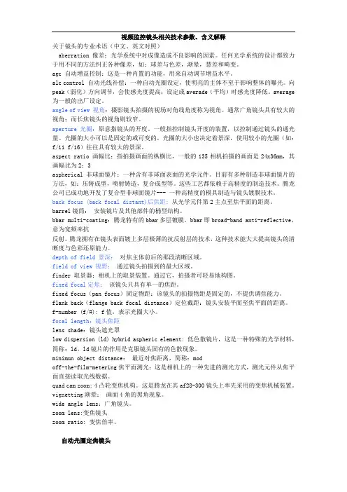 视频监控镜头相关技术参数、含义解释