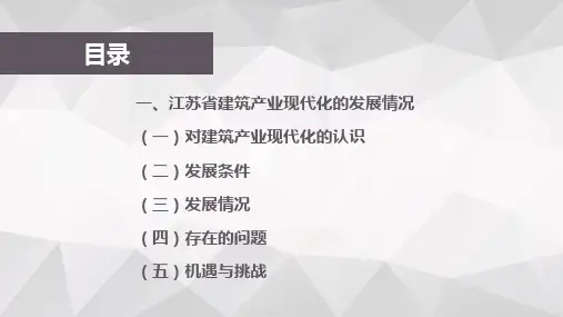 建筑产业现代化发展与实现途径