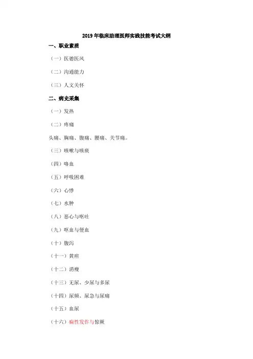 临床助理医师实践技能考试大纲.doc
