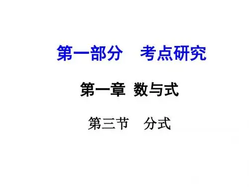 浙江省杭州市中考数学第一轮复习(课件)第一章第三节 