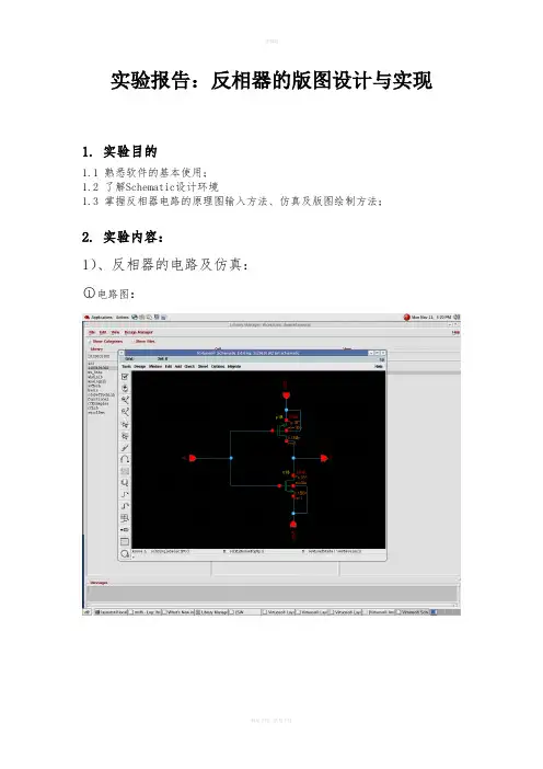 反相器的版图设计实验报告