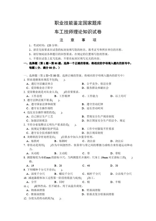 车工技师理论考核试题及答案