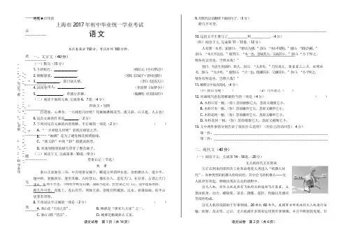 2017年上海市中考语文试卷(附详细答案)