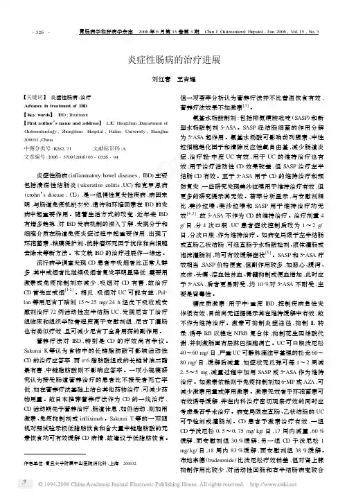 炎症性肠病的治疗进展