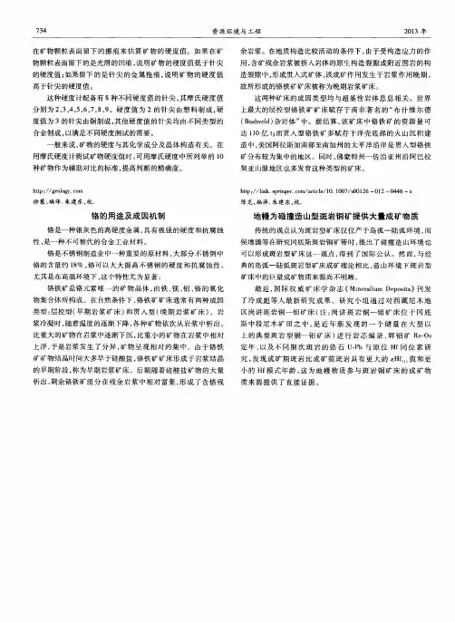 地幔为碰撞造山型斑岩铜矿提供大量成矿物质