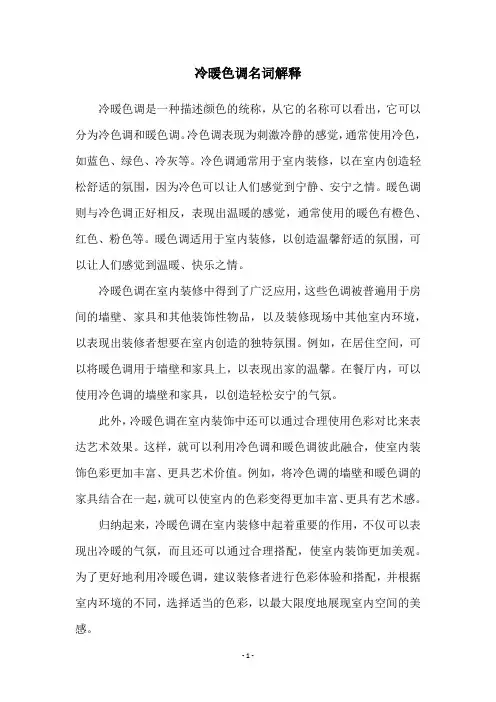 冷暖色调名词解释