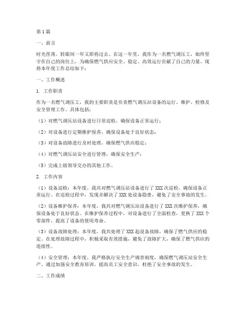 燃气调压工年度总结(3篇)