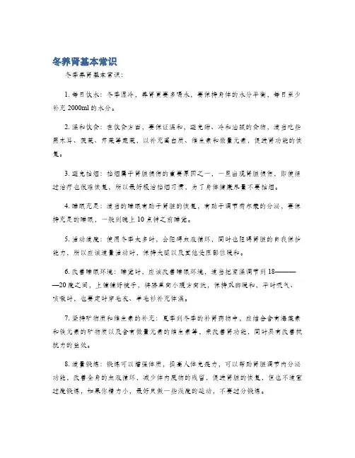 冬养肾基本常识