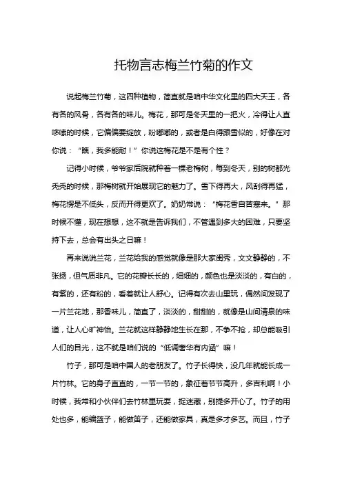 托物言志梅兰竹菊的作文