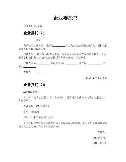企业委托书