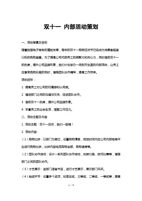 双十一内部活动策划