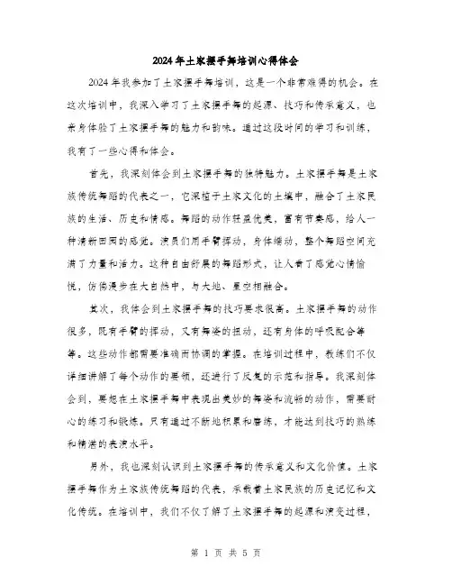 2024年土家摆手舞培训心得体会(三篇)