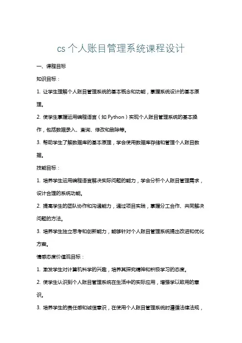 cs个人账目管理系统课程设计