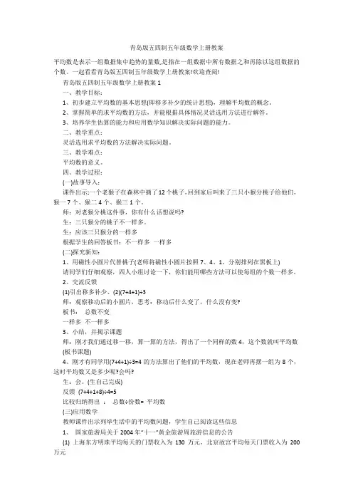 青岛版五四制五年级数学上册教案
