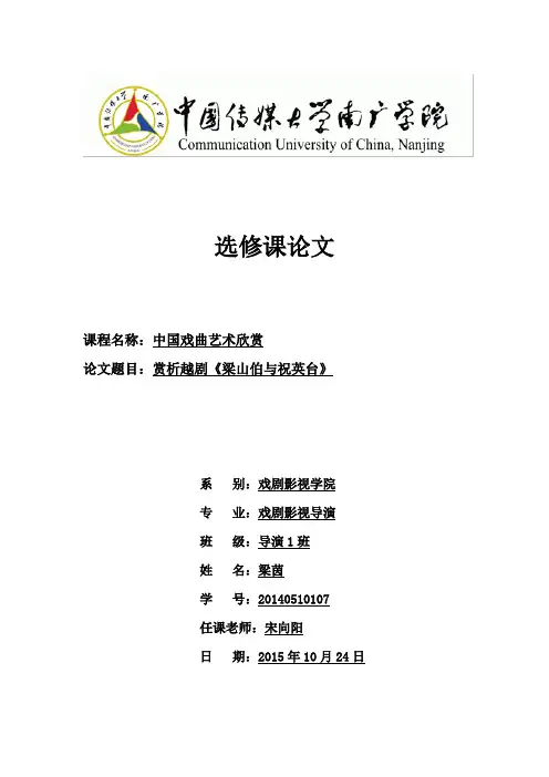 赏析越剧《梁山伯与祝英台》