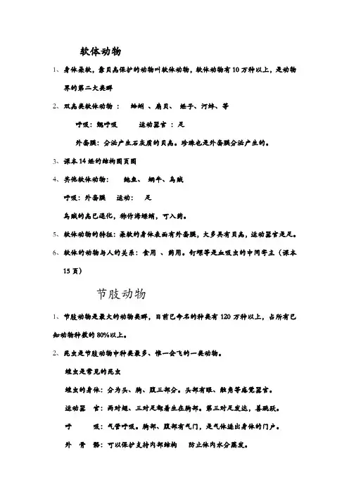 软体动物和节肢动物