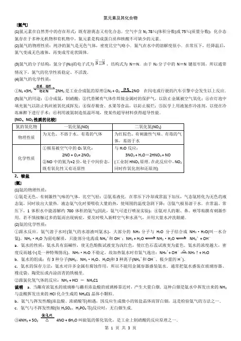 氮族元素知识点