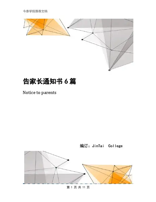 告家长通知书6篇(1)