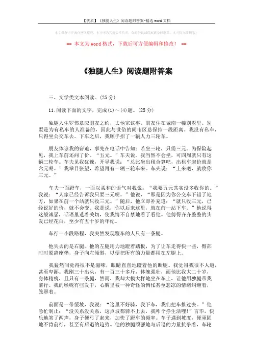 【优质】《独腿人生》阅读题附答案-精选word文档 (3页)