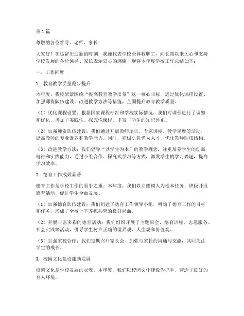 学校年终校长述职总结(3篇)