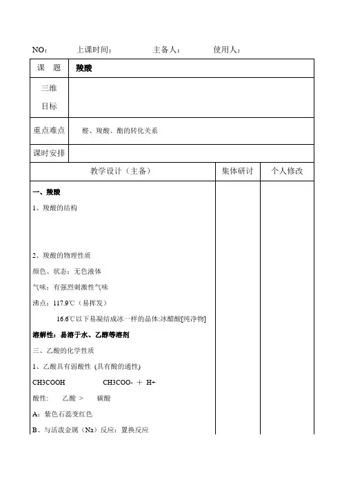 羧酸教案