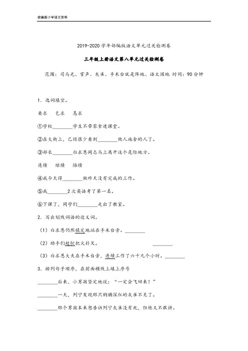 统编版2020三年级上册语文试题-第八单元过关测试题(含答案) 人教 部编版 (3)